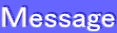 Ｍessage